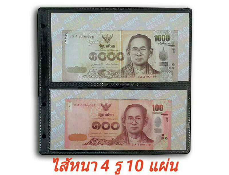 ไส้เติมสมุดเก็บธนบัตรอย่างหนาพิเศษ  4  รู  จำนวน 10 แผ่น