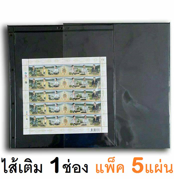 ไส้เติมสมุดสะสมแสตมป์สำหรับรุ่น ST-700  แพ็ค 5 แผ่น