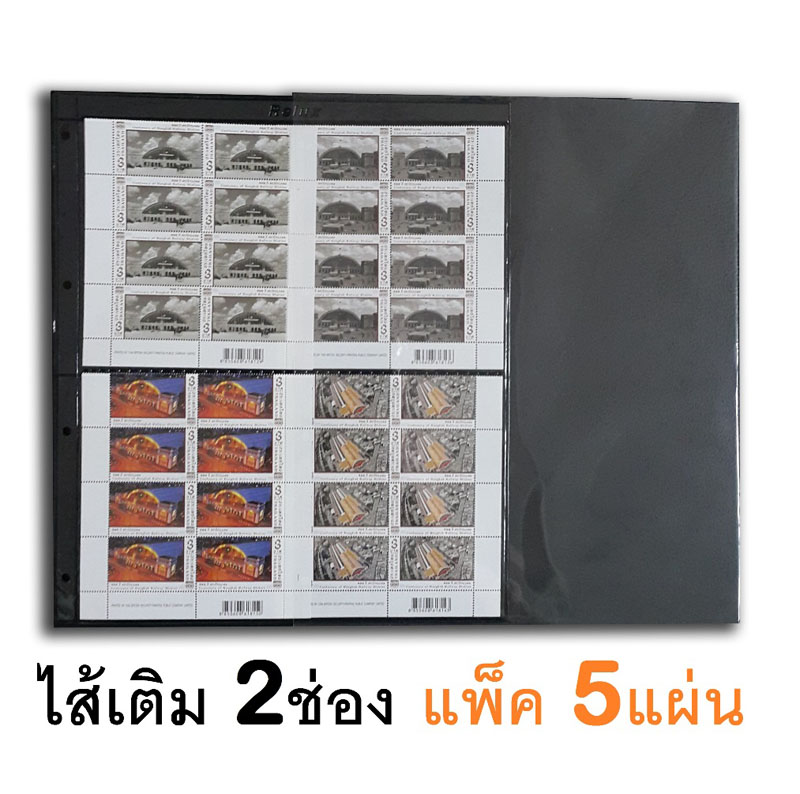 ไส้เติมสมุดสะสมแสตมป์สำหรับรุ่น ST-700  แพ็ค 5 แผ่น