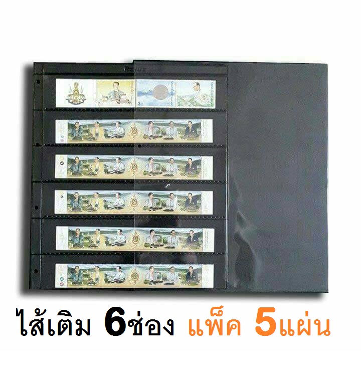 ไส้เติมสมุดสะสมแสตมป์สำหรับรุ่น ST-700  แพ็ค 5 แผ่น