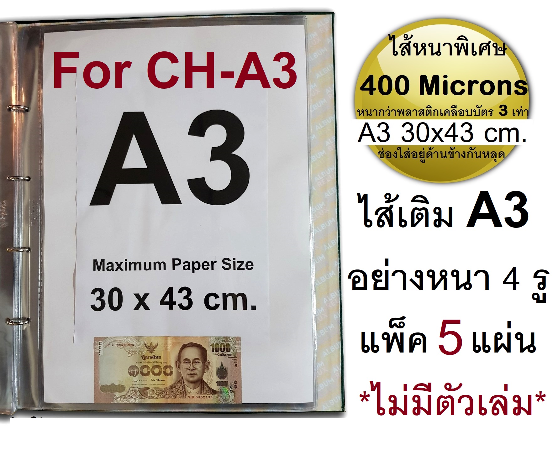 RELUX ไส้เติมแฟ้มโชว์เอกสาร A3 CH-A3 หนา 400 ไมครอน 4 รู แพ็ค 5 ซอง Refill CH-A3 *ไม่มีตัวเล่ม*