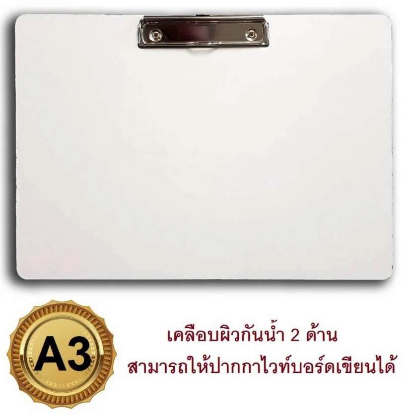 RELUX กระดานรองวาด  เคลือบอะมิโนกันน้ำ เขียนไวท์บอร์ดได้ รองเต็มแผ่นกระดาษ ขนาด A3 - 30x43 cm. มีคลิป 1 แผ่น